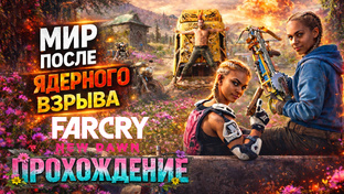 Far Cry New Dawn 