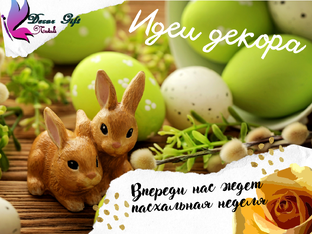 Пасха и Радоница