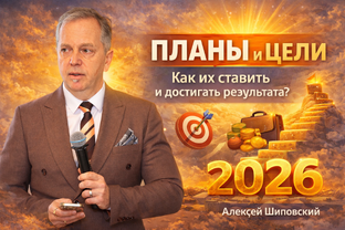 Планы и Цели