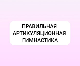 ✅ Упражнения для звуков