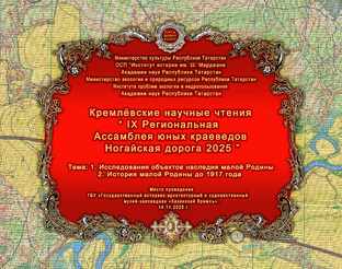 Ассамблеи юных краеведов