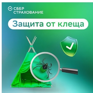 Защита от клеща? 