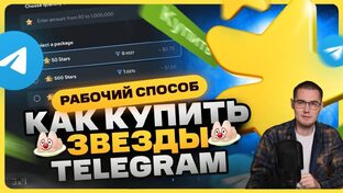 Купить звезды тг