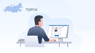 Торги