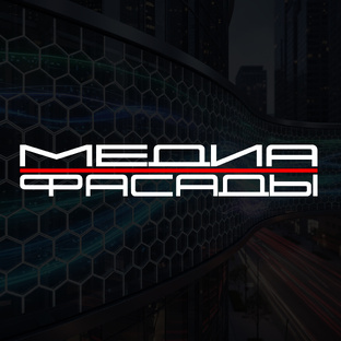 Медиафасады