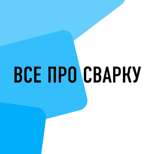 Все про сварку пластика