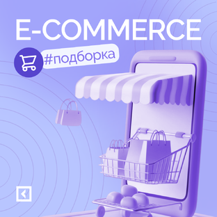 E-commerce