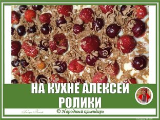 НА КУХНЕ АЛЕКСЕЙ: РОЛИКИ