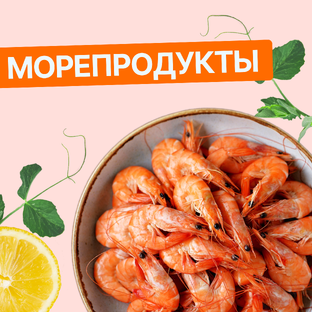 Все о морепродуктах