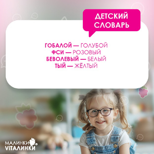 Детский словарь