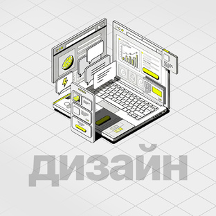 Дизайн, который продаёт: интерфейсы, визуал и конверсия