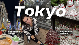 Япония | @Tanya_opens_China