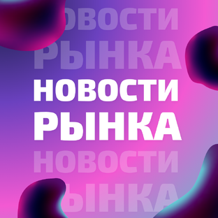 Про актуальные новости