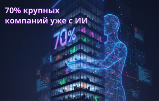 Искусственный интеллект