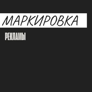 Как соблюдать закон и не попасть на штраф? 