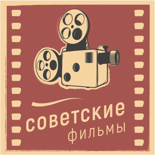 Интересные факты о любимых советских фильмах и сериалах