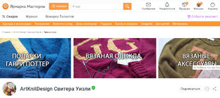 Ярмарка Мастеров-развиваем, продаем!