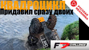 f7 challenge 2024 первый этап