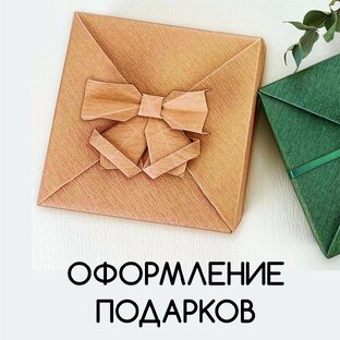 Оформление подарков. Подарочная упаковка своими руками