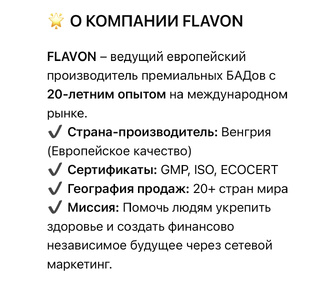 FLAVON ПРОИЗВОДСТВО, СЕРТИФИКАТЫ, МИССИЯ