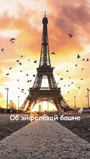 Париж, Франция
