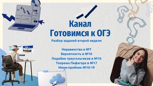 Подготовка к ОГЭ по математике