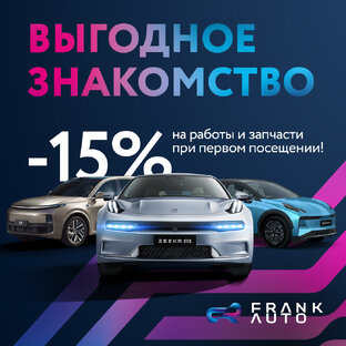 Сервисный центр для электрокаров FRANK AUTO