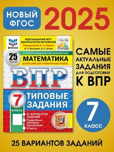 ВПР математика 7 класс 2025