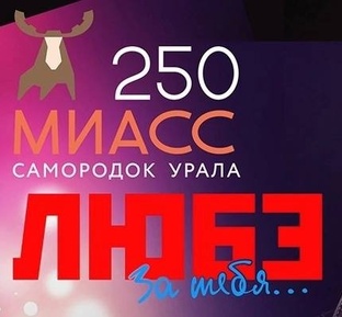 Любэ 08.07.2023. Миасс. 79 лет Уралу