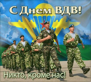 День Воздушно-десантных войск
