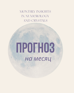 Прогноз на месяц