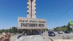 Наши путешествия 