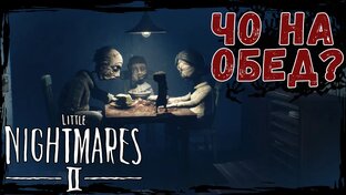 Little Nightmares 2