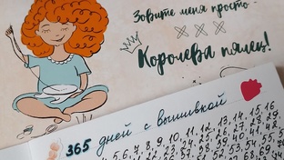 365 дней с вышивкой