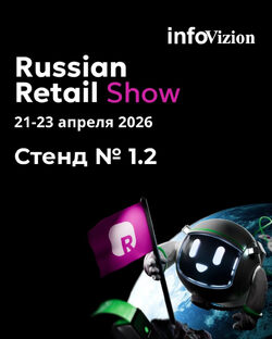 РитейлТех 2026