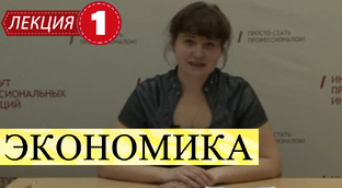 Экономика.