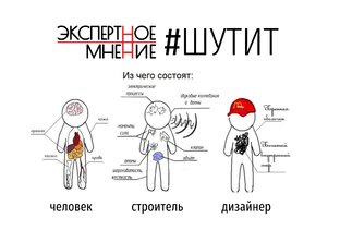 Экспертное шутит