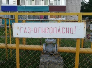 Газ и газификация 