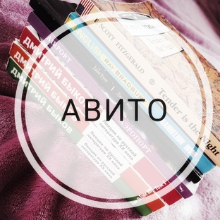 авито
