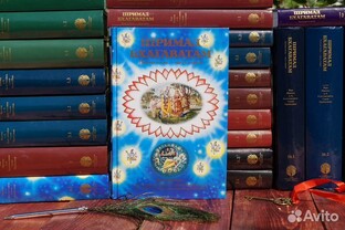 Шримад-Бхагаватам