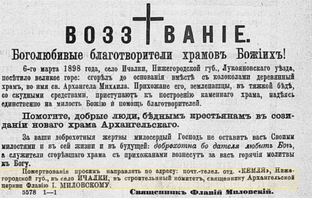 Мордовский край в дореволюционных СМИ.