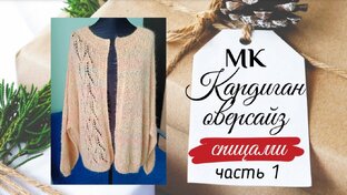 МК Кардиган оверсайз