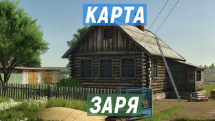 FS 25 - Карта ЗАРЯ