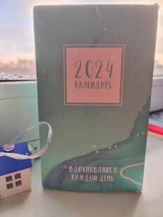 Календарь 2024. 