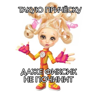 Мои куклы FailFix