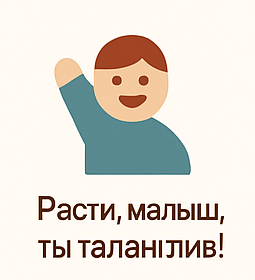 🌟 О детских достижениях