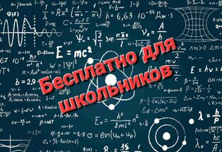 Бесплатные кружки для школьников