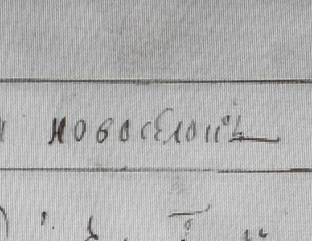 село Новая Слобода