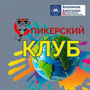 Архив спикерских