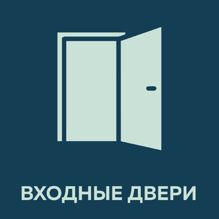 Входные двери